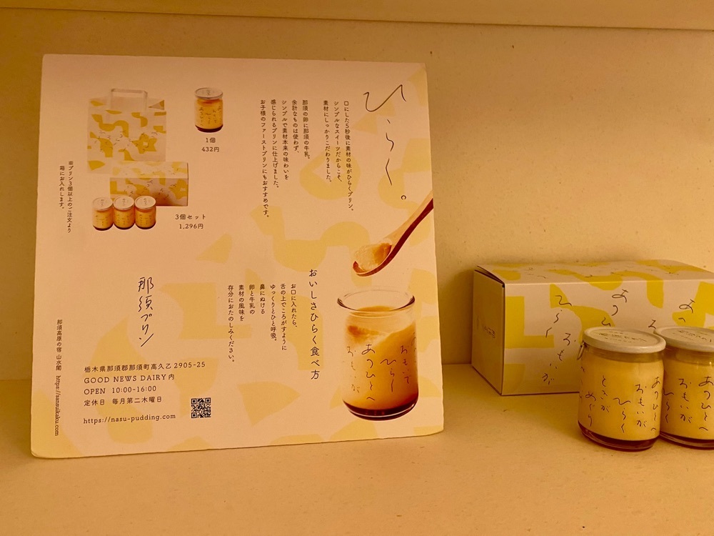 calm_gift_1030さんが投稿した那須プリンに関する口コミの画像