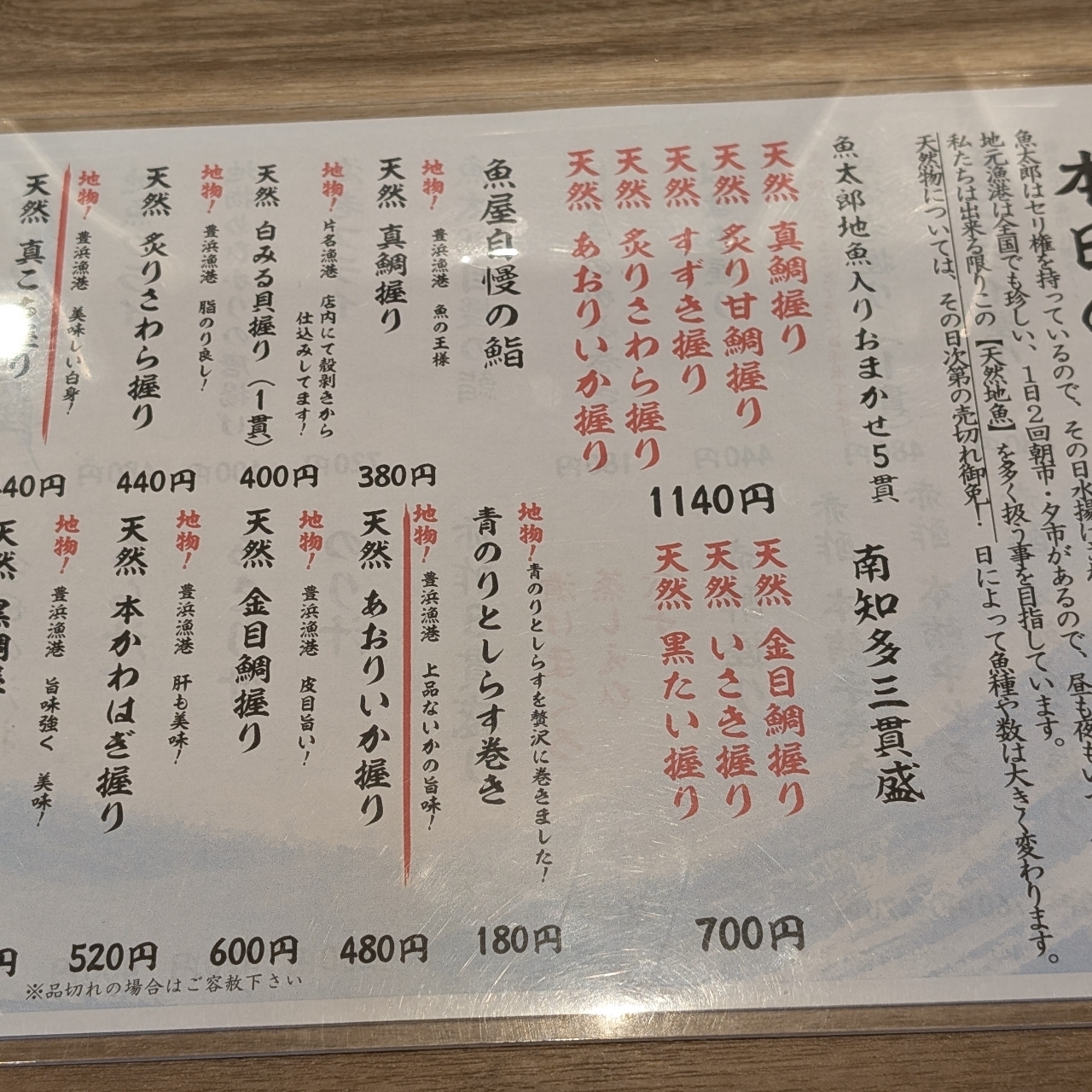 sakur776さんが投稿した回転鮨 魚太郎 瑞穂店に関する口コミの画像