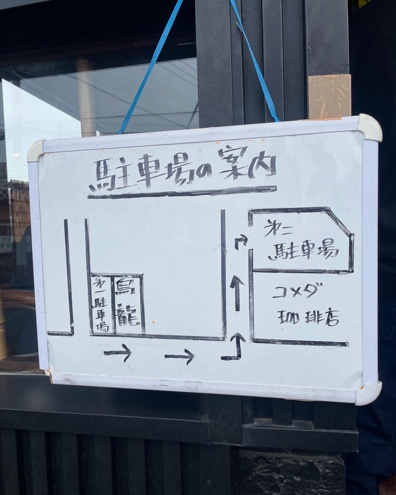 mai626さんが投稿した筑豊的担々麺 烏龍 飯塚店に関する口コミの画像