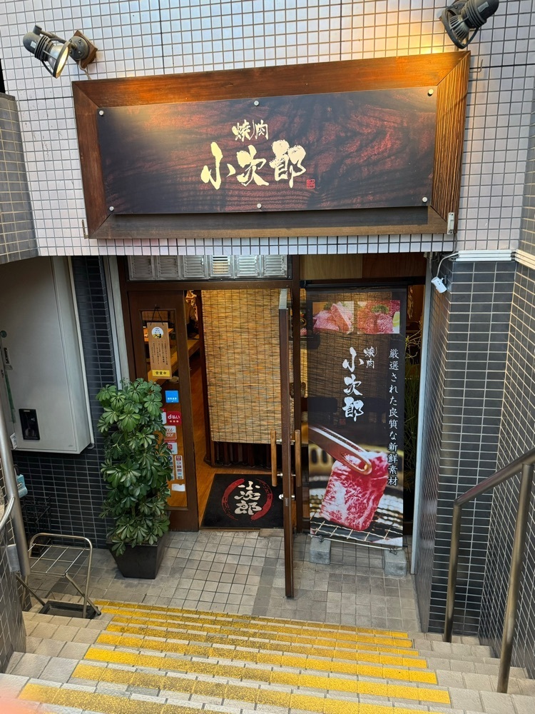 鉄道王さんが投稿した焼肉 小次郎（ヤキニク コジロウ）に関する口コミの画像