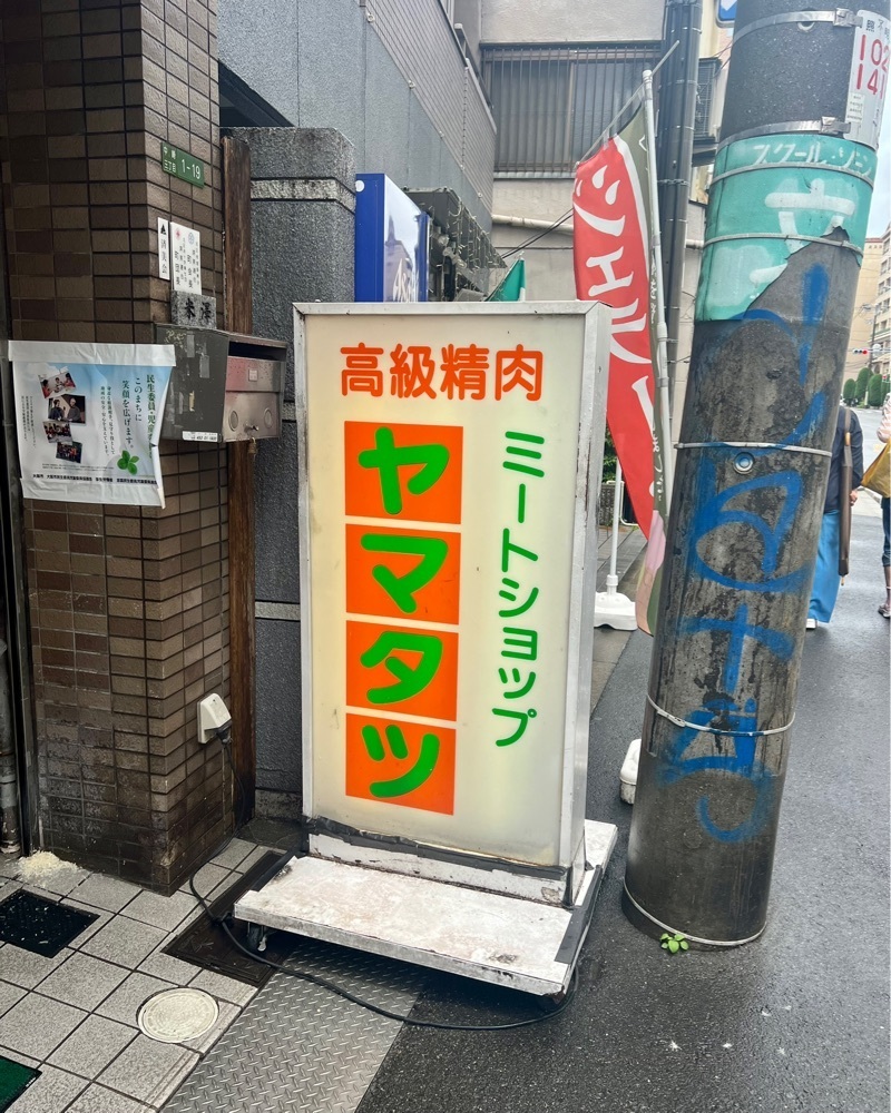 masayan.310さんが投稿したヤマタツに関する口コミの画像
