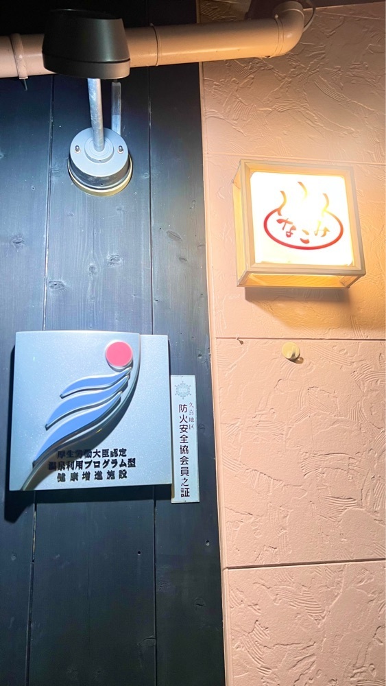 miiさんが投稿した森のせせらぎ なごみ 食事処に関する口コミの画像