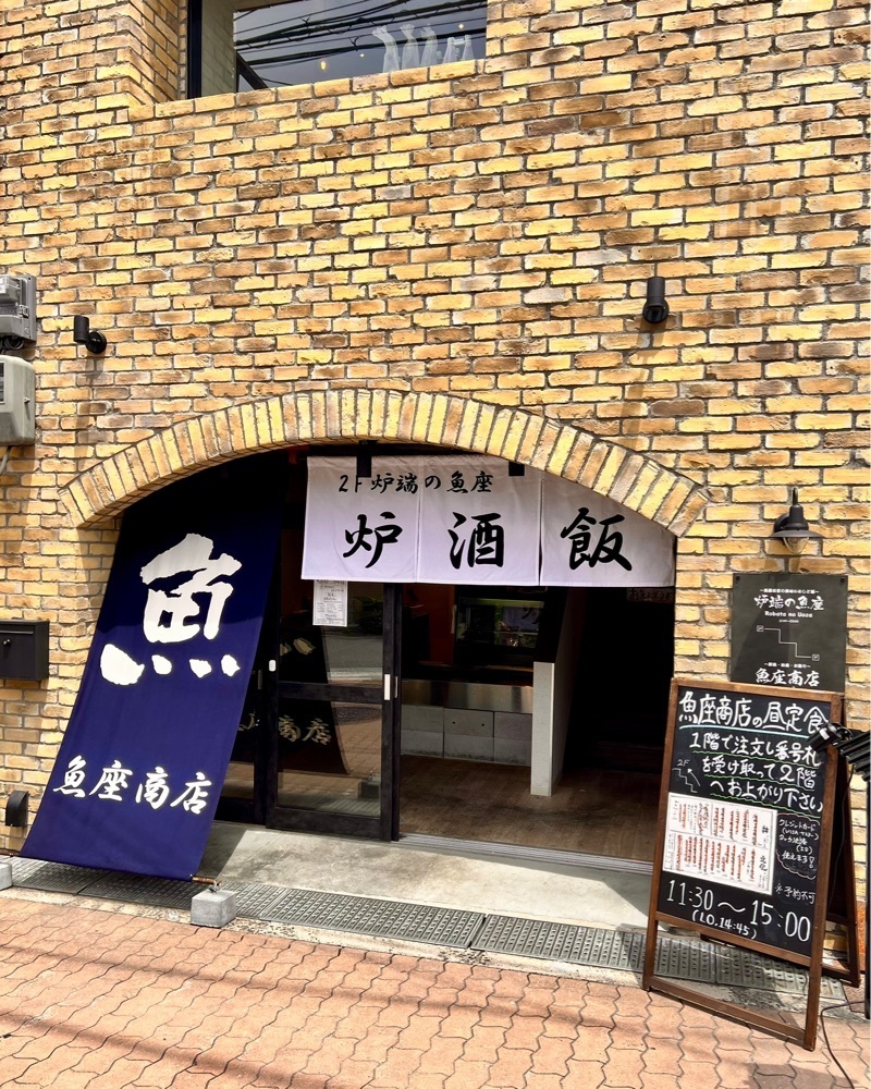 masayan.310さんが投稿した魚座商店（炉端の魚座）に関する口コミの画像