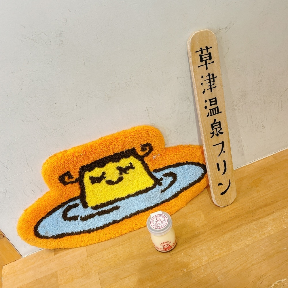 Danjouさんが投稿した草津温泉プリンに関する口コミの画像