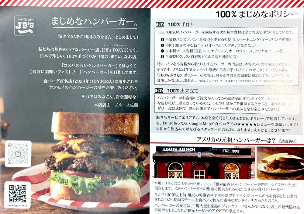 満腹次郎0843さんが投稿したJB's TOKYO 海老名SA店（ジェービーズ トウキョウ）に関する口コミの画像