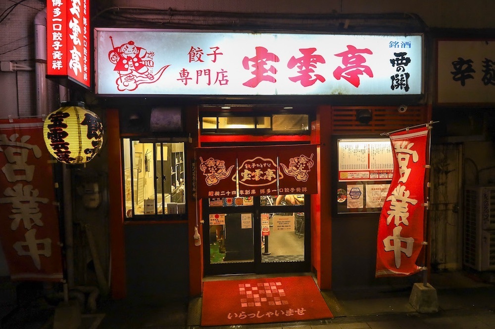 さくらいまさゆきさんが投稿した宝雲亭（ほううんてい）に関する口コミの画像