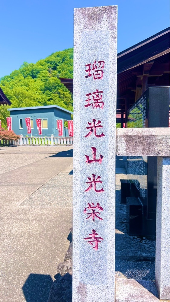 miiさんが投稿した光栄寺に関する口コミの画像