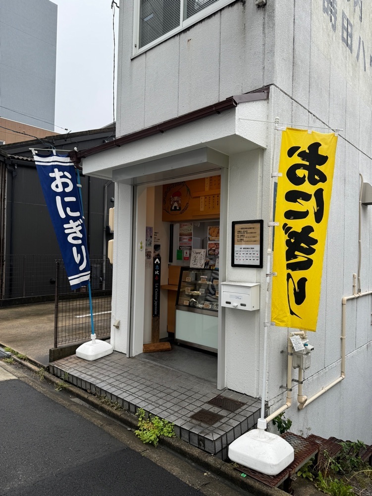 鉄道王さんが投稿したおにぎり恵比寿に関する口コミの画像