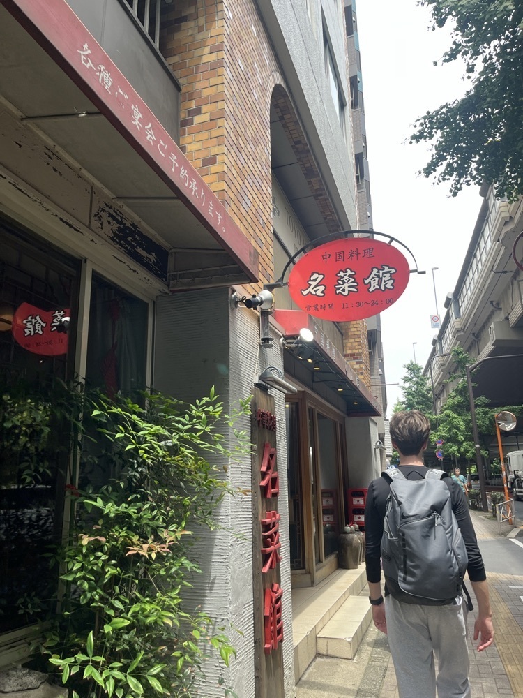 ロッシフミさんが投稿した名菜館 幡ヶ谷店（メイサイカン）に関する口コミの画像