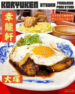 大塚 幸龍軒