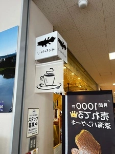 しーらかんすCafe 沼津・みなと新鮮館