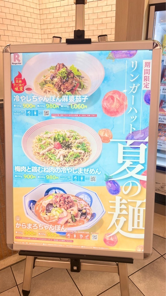 miiさんが投稿したリンガーハット モラージュ菖蒲店に関する口コミの画像