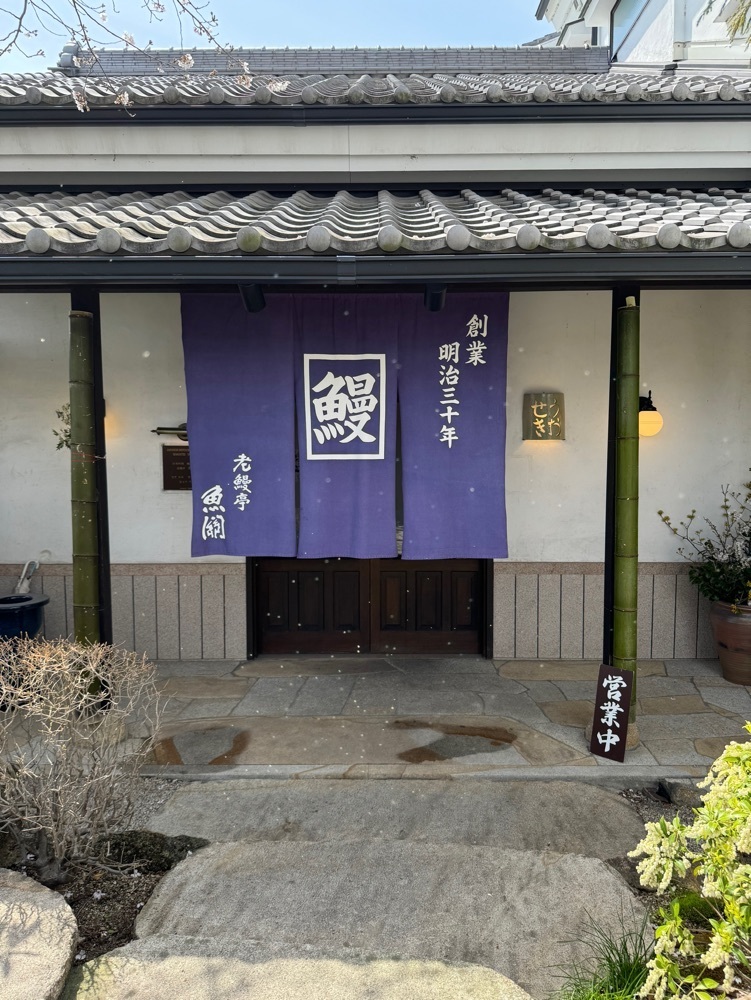 鉄道王さんが投稿した老鰻亭 魚関（ロウマンテイ ウオセキ）に関する口コミの画像