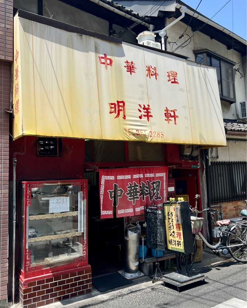 masayan.310さんが投稿した中華料理 明洋軒に関する口コミの画像