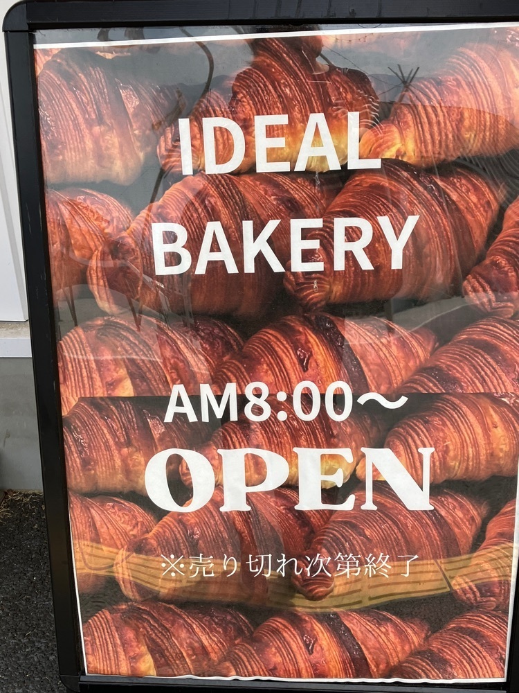 Nさんが投稿したIDEAL BAKERY croissant &pastry（アイディール ベーカリー クロワッサンアンドペストリー）に関する口コミの画像