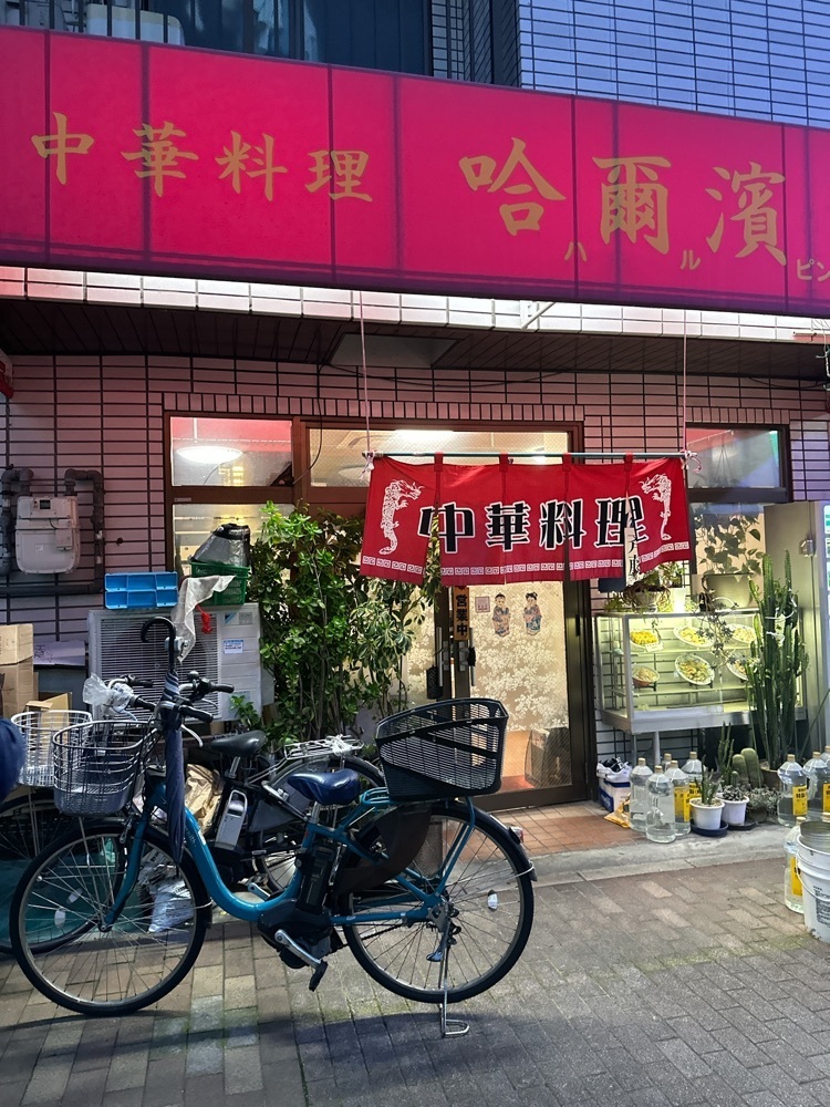 stealthさんが投稿した中華料理 哈爾濱（ハルピン）に関する口コミの画像