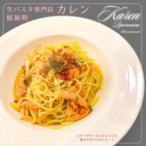 生パスタ専門店 カレン（Karen）