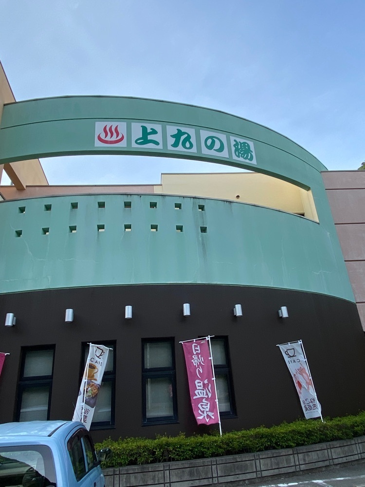 けんけんさんが投稿した上九の湯ふれあいセンターに関する口コミの画像