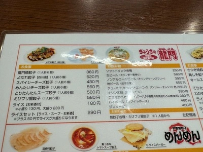 ぎょうざの龍門 来らっせ本店 2枚目