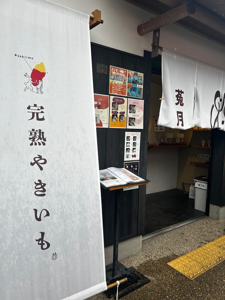 mamama__tさんが投稿した完熟やきいも 菟月に関する口コミの画像