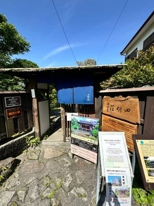 湧水庭園「四明荘」