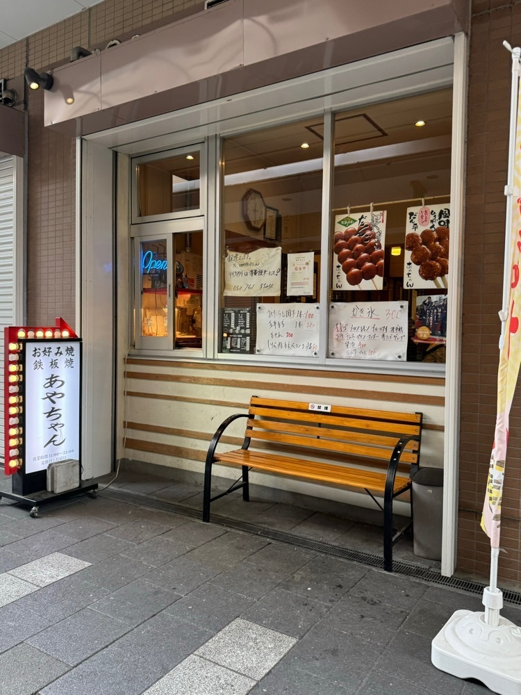 鉄道王さんが投稿したお好み焼きあやちゃんに関する口コミの画像
