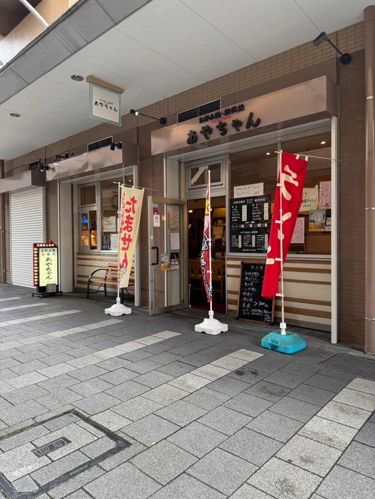 鉄道王さんが投稿したお好み焼きあやちゃんに関する口コミの画像