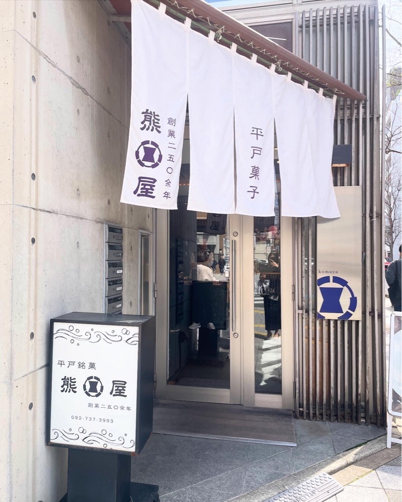 mai626さんが投稿した熊屋 福岡店（【旧店名】菓匠 熊久）に関する口コミの画像