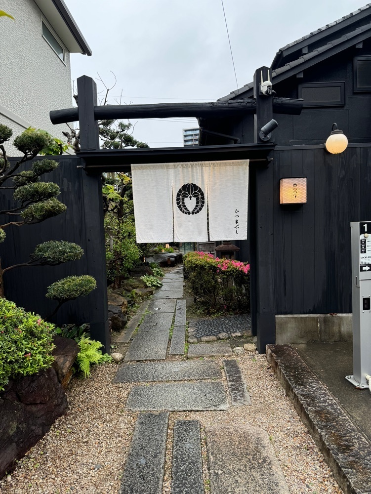 鉄道王さんが投稿したひつまぶし 登河 那古野本店に関する口コミの画像