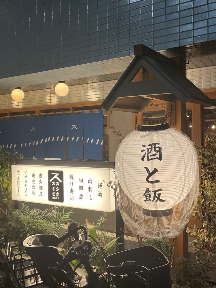 しがないサラリーマンさんが投稿した大衆酒場 スシスミビに関する口コミの画像