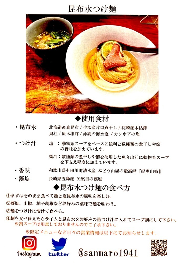 満腹次郎0843さんが投稿した三馬路 東京店（サンマロ）に関する口コミの画像