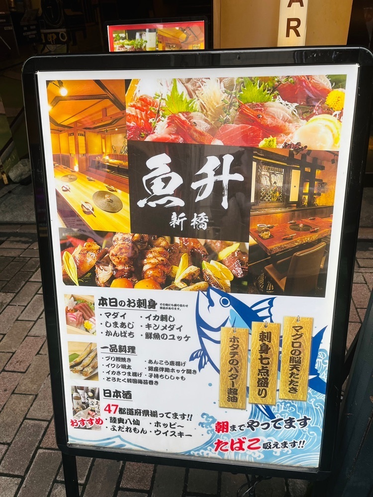 東京食べあルークさんが投稿した和食個室居酒屋 魚升 新橋SL広場前店（うおます）に関する口コミの画像