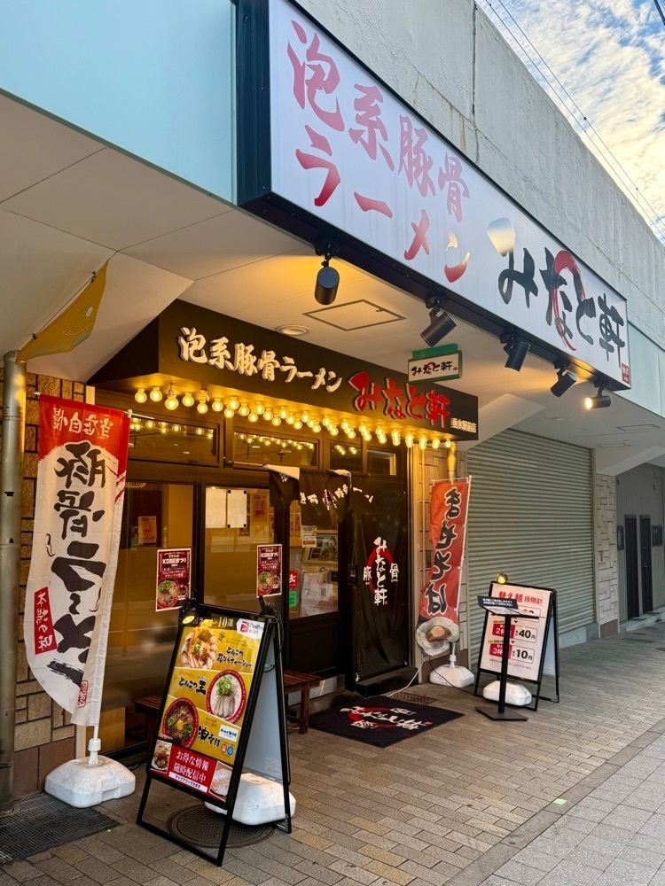 食いしん坊プリンセスさんが投稿したみなと軒 垂水駅前店に関する口コミの画像