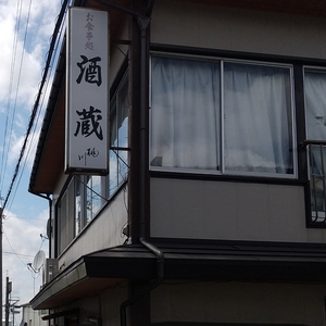 酒蔵