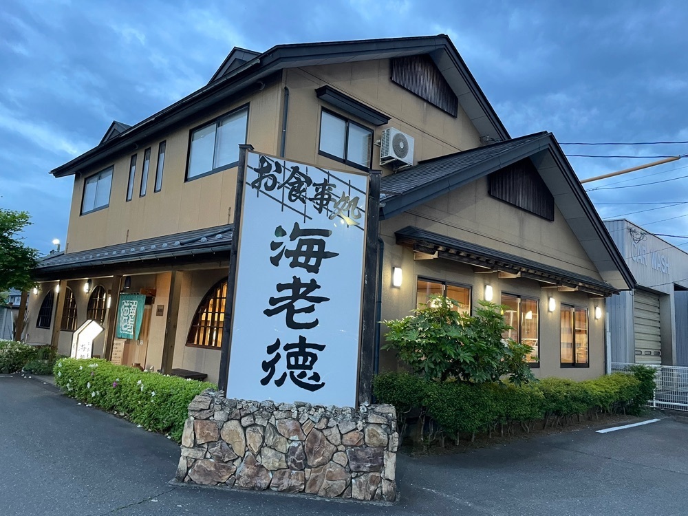 fumiさんが投稿した海老徳に関する口コミの画像