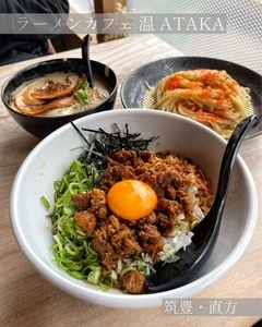 ラーメン・カフェ・ダイニング 温（Ramen・Cafe・Dining ataka）