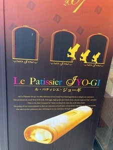 ル・パティシエ・ジョーギ（Le patissier Jyo-gi）