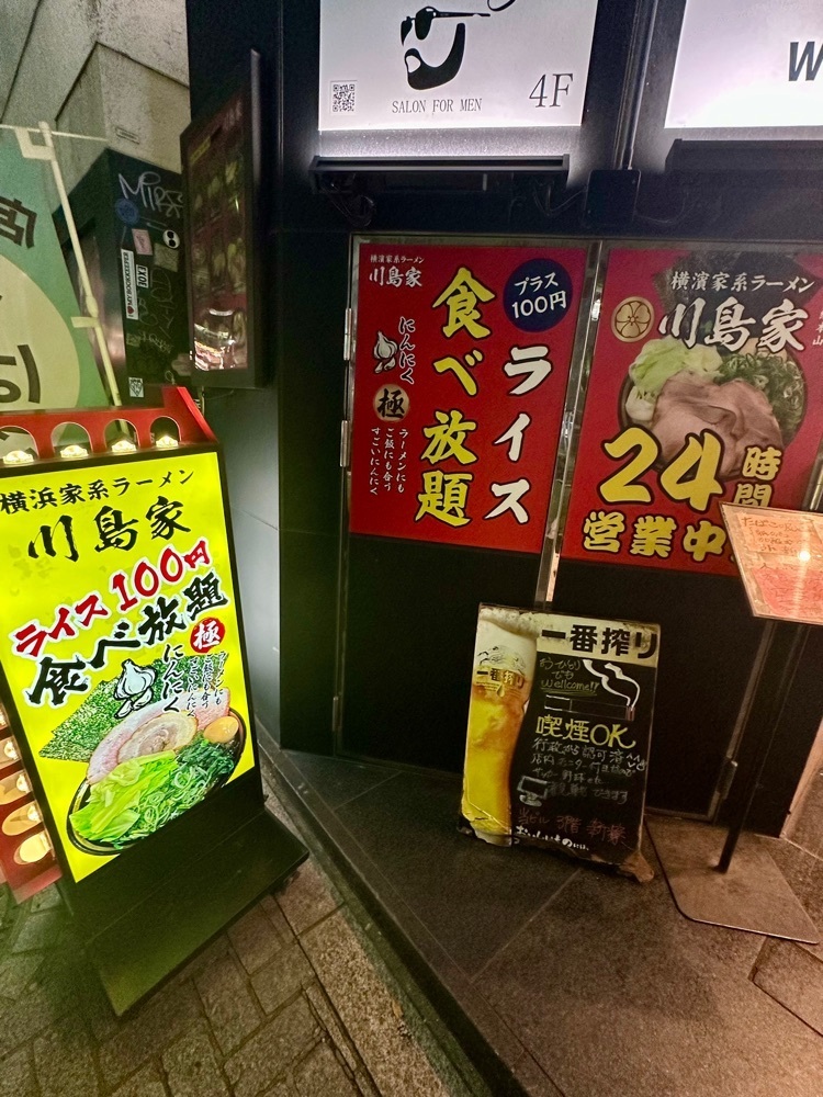 ぴょんたI 東京グルメ・居酒屋さんが投稿した横濱家系ラーメン 川島家に関する口コミの画像