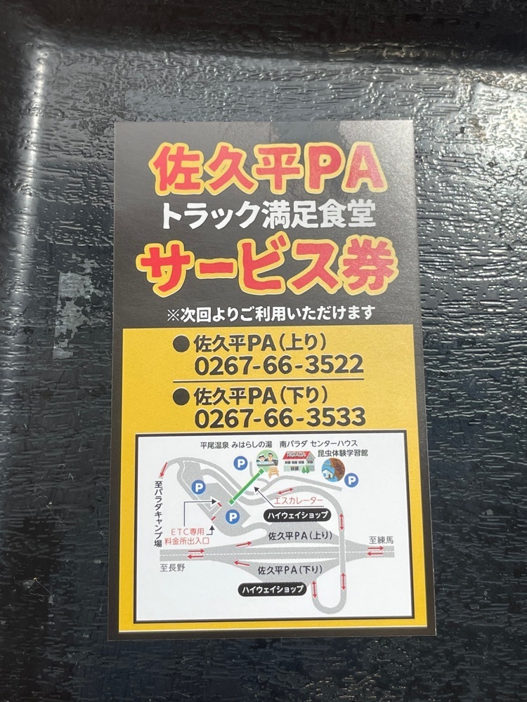 nostalgic_hiking_bca8さんが投稿した佐久平パーキングエリア（上り）フードコートに関する口コミの画像