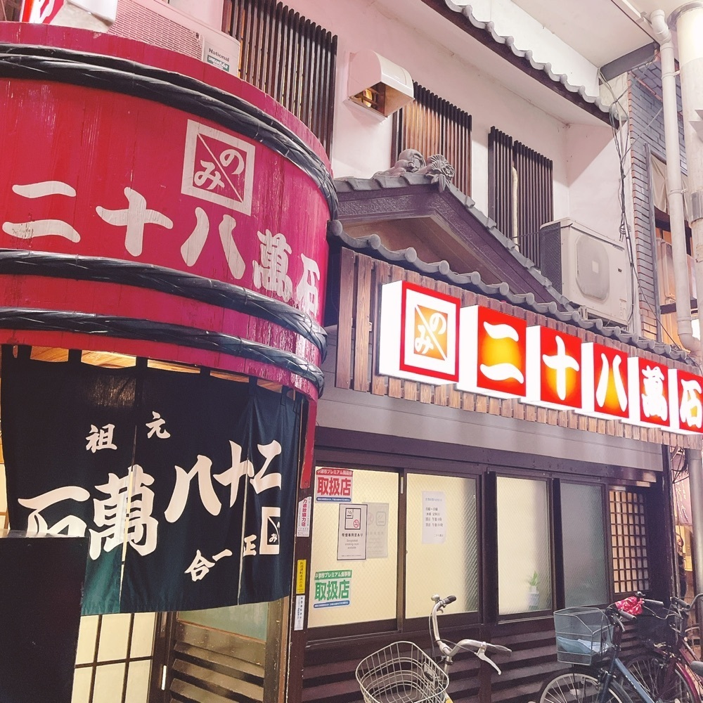 Danjouさんが投稿した二十八萬石に関する口コミの画像