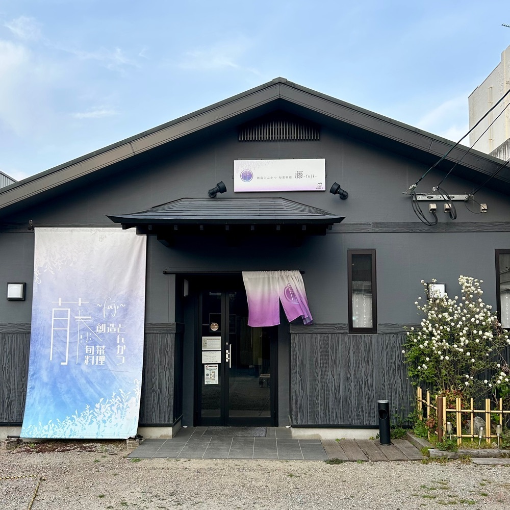 しりげグルメさんが投稿した創造とんかつ 旬菜料理 藤（fuji）に関する口コミの画像