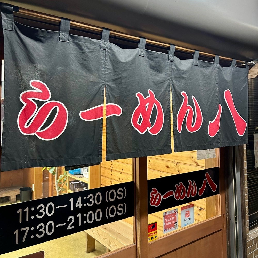 しりげグルメさんが投稿したらーめん八に関する口コミの画像