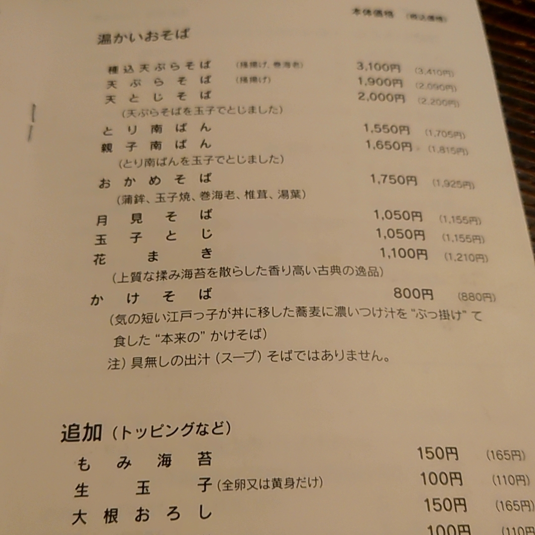 カレーそばさんが投稿した室町砂場 日本橋本店（むろまちすなば）に関する口コミの画像