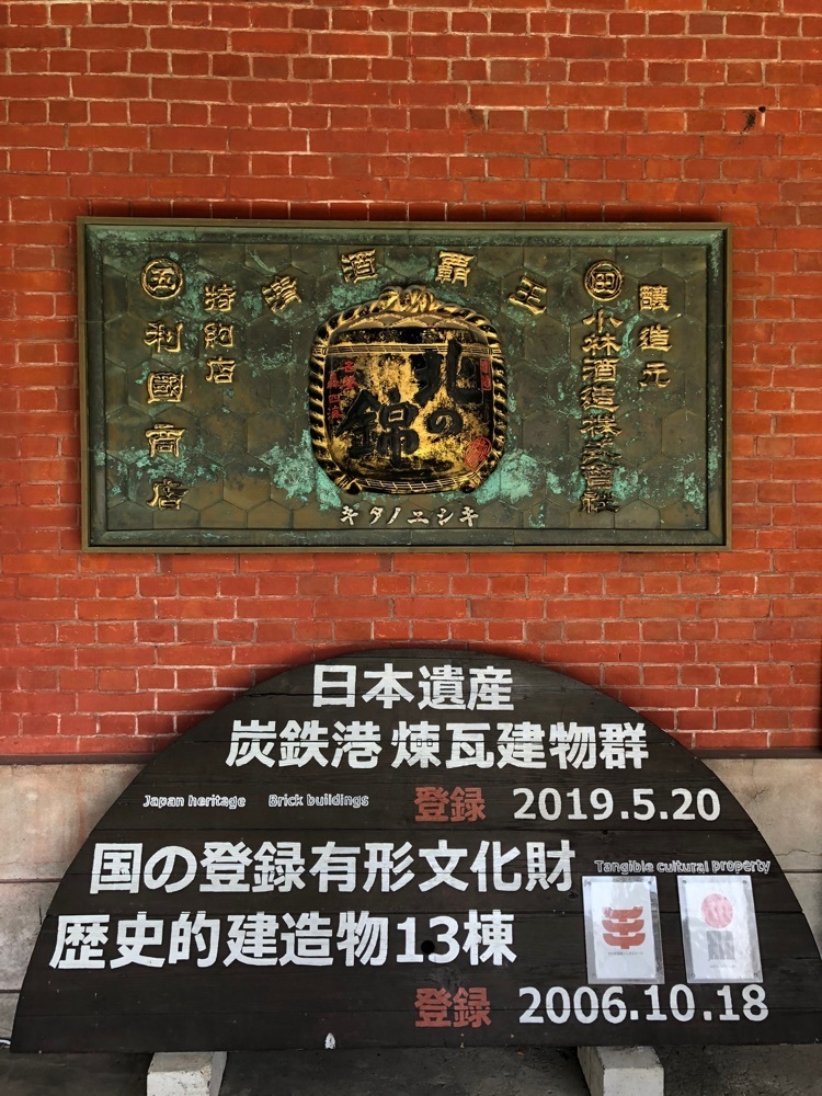 gakky29さんが投稿した北の錦記念館に関する口コミの画像