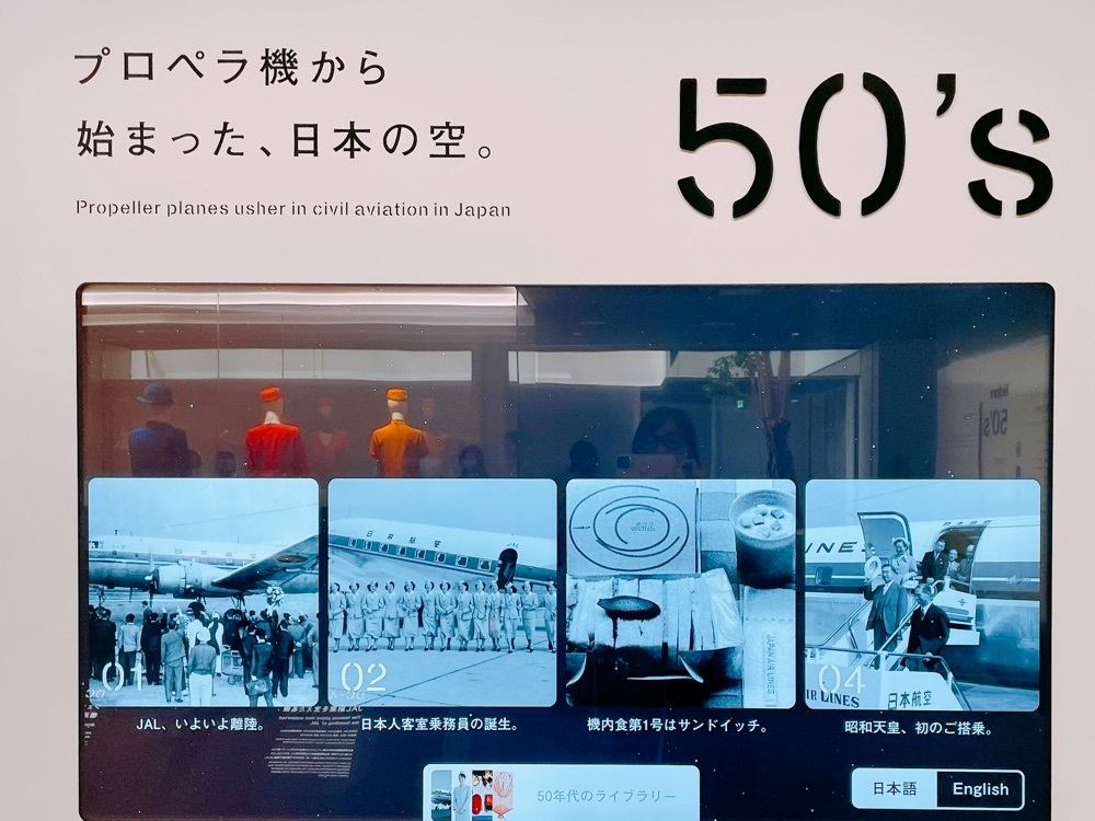 active34さんが投稿したJAL スカイミュージアム日本に関する口コミの画像