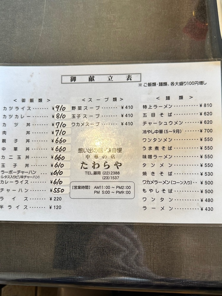 からっ風②さんが投稿したたわらやに関する口コミの画像