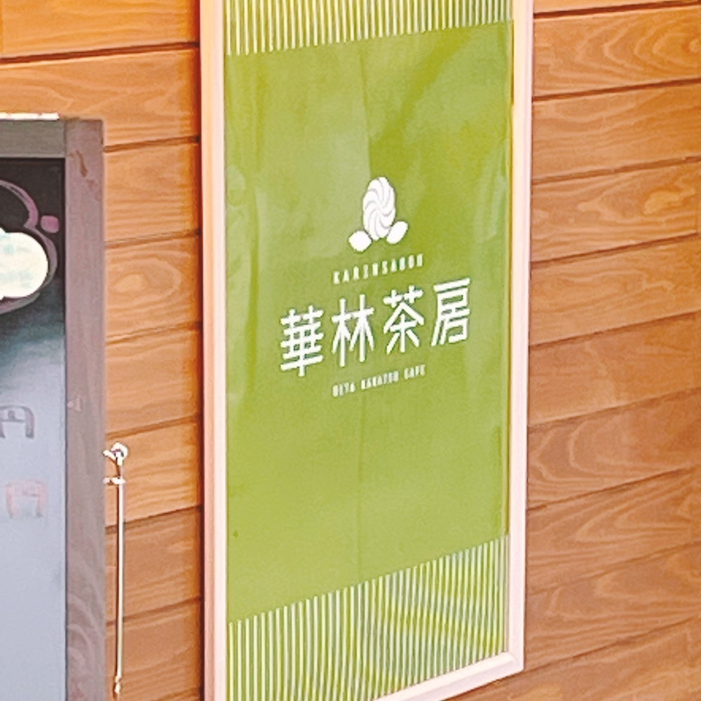 Danjouさんが投稿した華林茶房に関する口コミの画像
