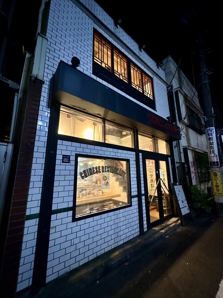 ぴょんたI 東京グルメ・居酒屋さんが投稿した万豚記 池尻大橋店（ワンツーチー）に関する口コミの画像