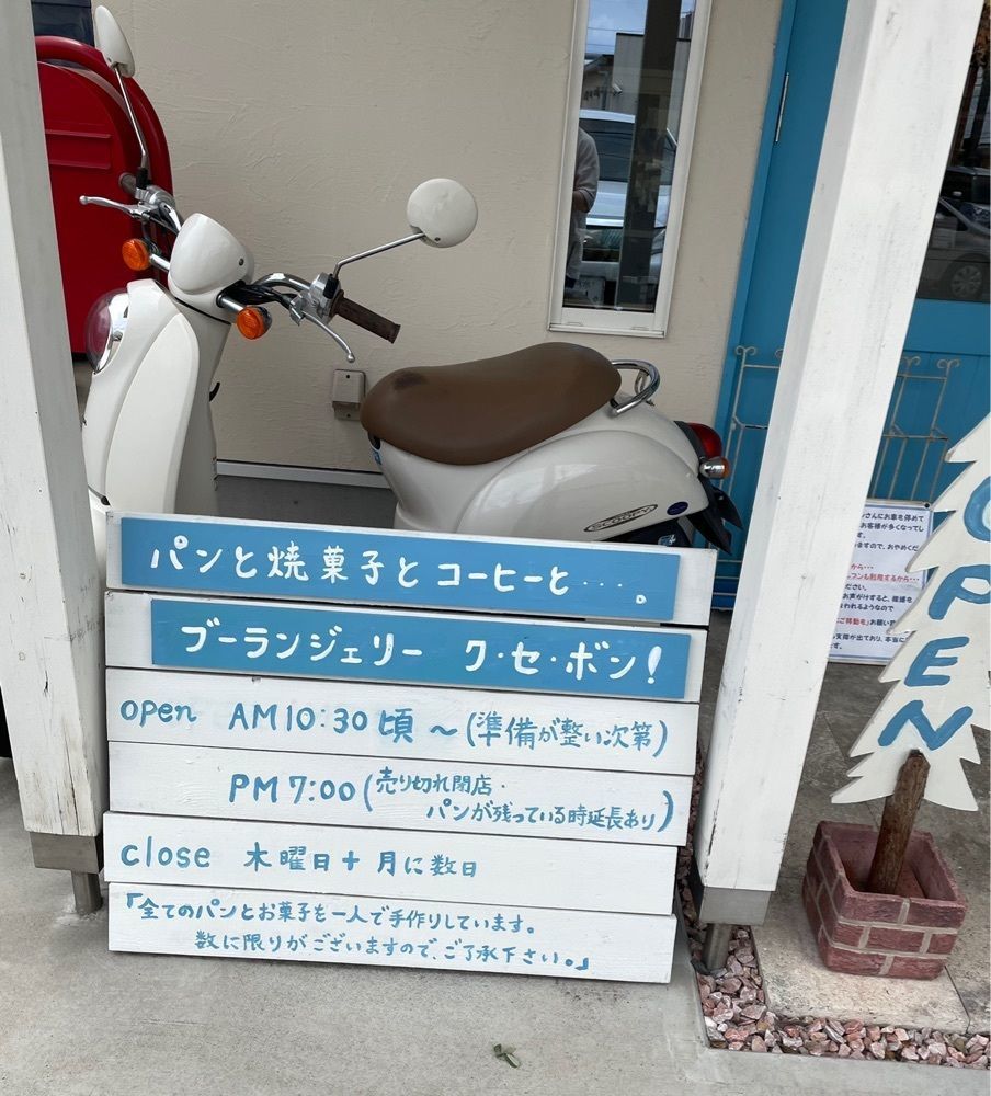 mayu mayuさんが投稿したク・セ・ボン（QUE C' EST BON）に関する口コミの画像