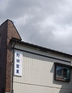 野田製菓
